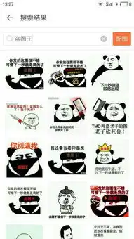  求盗图王系列的表情包