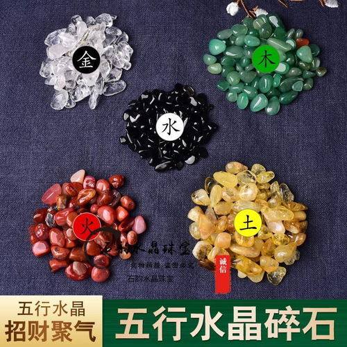  天然五行风水水晶碎石消磁石五色石彩石摆件镇宅转运招财供佛包邮