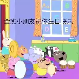  一组生日快乐表情包