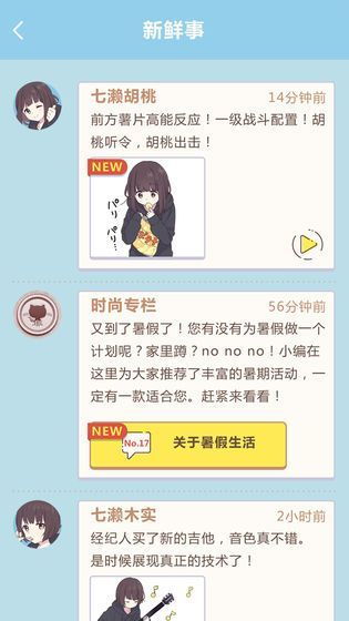 胡桃日记表情包少女安卓