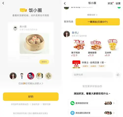  美团试水外卖社交,为什么互联网公司都向微信看齐