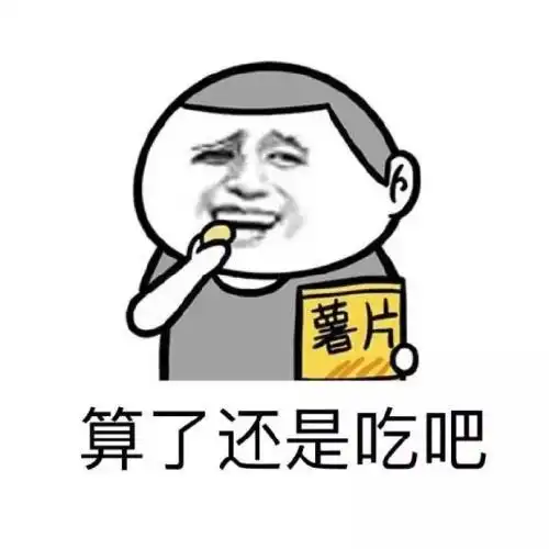 说的对的表情包人心叵测