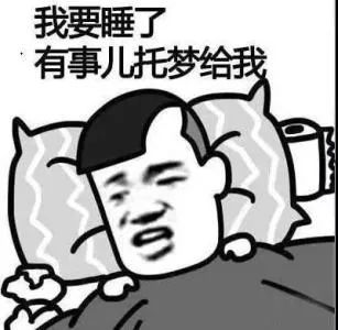  熬夜了,怎么办呢