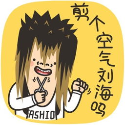 洗剪吹图片表情包
