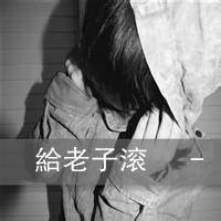  女生分手后的头像带字失去后才懂得如何去拥有