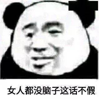  熊猫头表情包你是个好人我配不上你