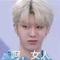  范丞丞表情包