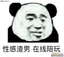 性感渣男在线陪玩表情包我连呵呵都不想呵呵表情包图片下载乐游网游戏下载
