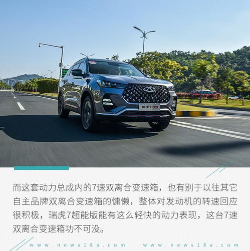  以更低的价格提供更高的产品力试驾奇瑞瑞虎7超能版