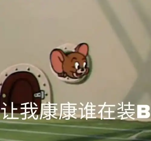  我顶着被骂的风险去骚扰了三次楼下宿管大爷