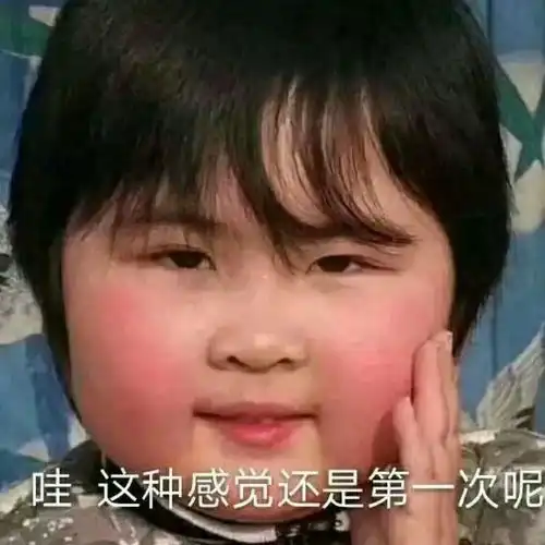 憋笑表情包网红捂脸