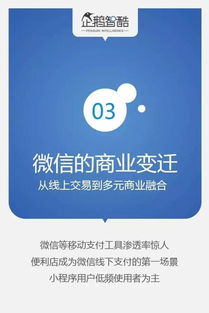  企鹅智酷微信2017用户研究和商业机会洞察40页重磅报告