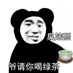  一些你找了很久的有趣表情包
