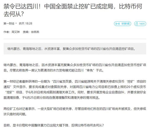  四川比特币矿场集体断电腾讯企鹅岛正式动工