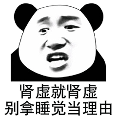  表情包丨生活已经很累了就别去招惹疲惫的感情了