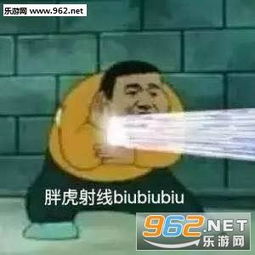  胖虎表情包原图无水印胖虎爸爸爷爷表情包最新合集下载高清无水印乐游...