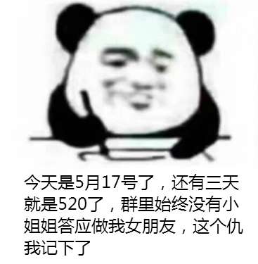  微信熊猫人记笔记表情包分享