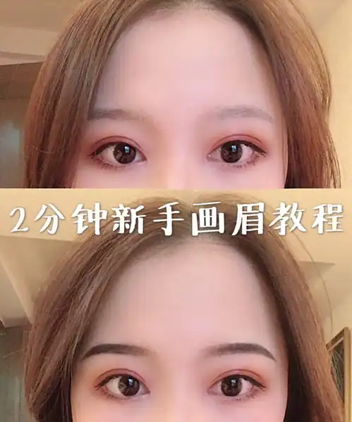  2分钟超简单眉毛教程,秒变女神