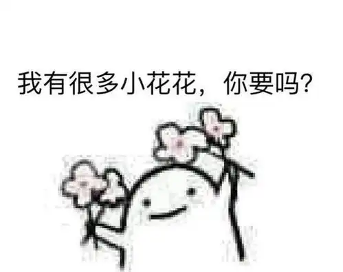  求这张图里拿着很多七彩花那个表情包