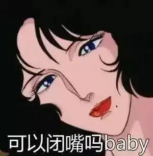  表情包丨删好友还是谈恋爱