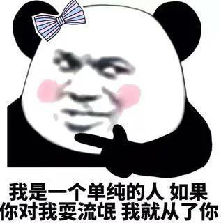  撩妹表情包