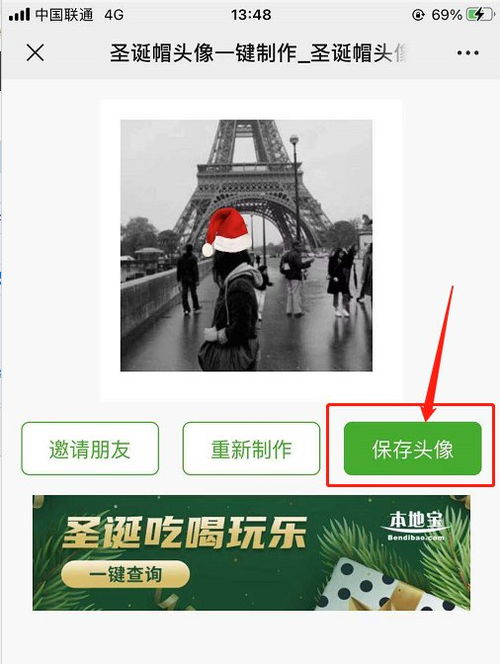  微信头像加圣诞帽在线制作方法