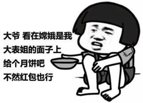  中秋吃月饼表情包
