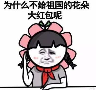  求红包的表情包