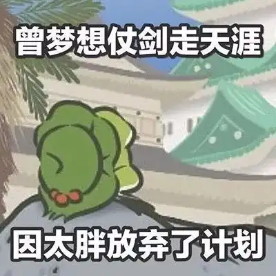 找工作好难表情包旅行青