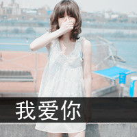  分手后的带字女生头像世界这么大你别停下来