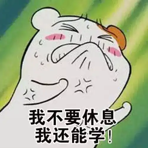  我一个人活得很好,不需要开学打扰
