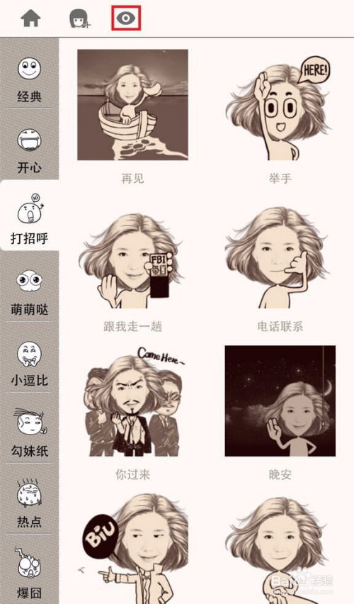  如何做表情怎么把自己做成表情