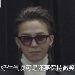  bigbang权志龙表情包