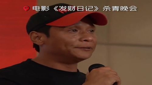  宋小宝泪洒杀青宴,努力的人总会有好的回报,发财日记大卖