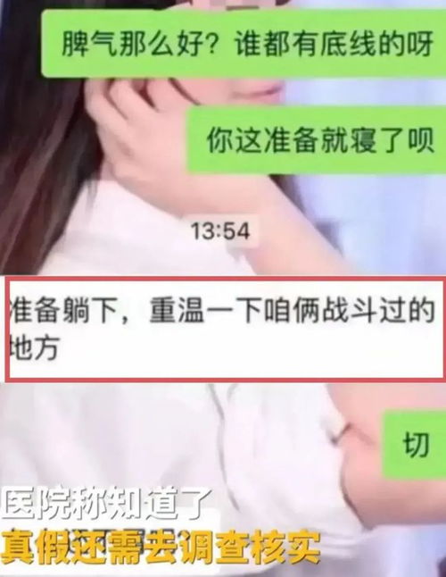  副主任医生出轨护士和患者,病床上交流惊人,网友都看傻了