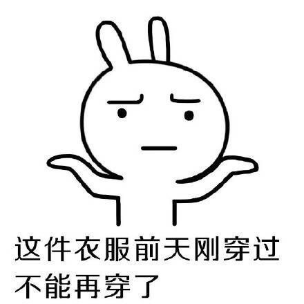  天冷没衣服穿了搞笑表情包