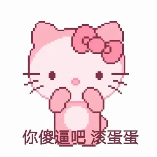  这么可爱的表情包快发给你的小可爱