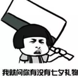 单身狗如何安全度过七夕并大赚一笔