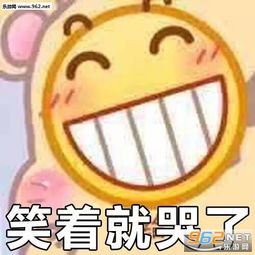  每天都酸酸的呢emoji表情包花钱一时爽一直花钱一直爽微笑表情包下载乐游网游戏下载