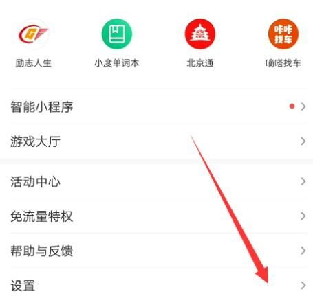  百度app怎么开启通知栏快速搜索