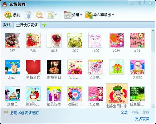  生日快乐表情包下载生日快乐qq小表情包下载当易网
