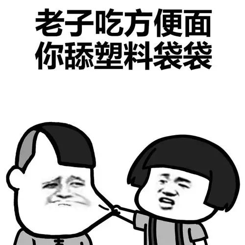 没有表情包图片开心笑话