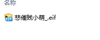  悲催贱小萌qq表情包悲催贱小萌表情包