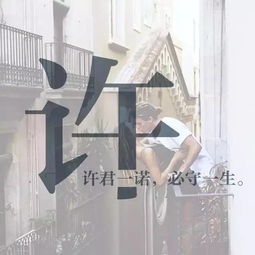  520一个姓氏一句情话,你的姓氏是什么样的爱情