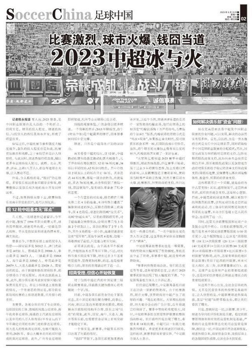  球市火爆背后,中超招商难,各队钱囧依旧