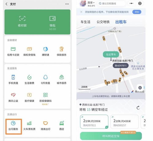  嘀嗒进驻微信小程序,西安最先试水,报警行程分享等功能齐全