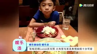  张柏芝晒lucas庆生照,小寿星与弟弟表情搞怪十分可爱