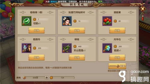  天龙八部手游吉运骰子活动怎么做天龙八部手游吉运骰子活动内容分析