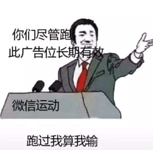  你尽管跑长期招租广告位表情包大全