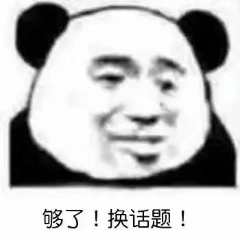  熊猫头表情包i出门记得给我带好口罩